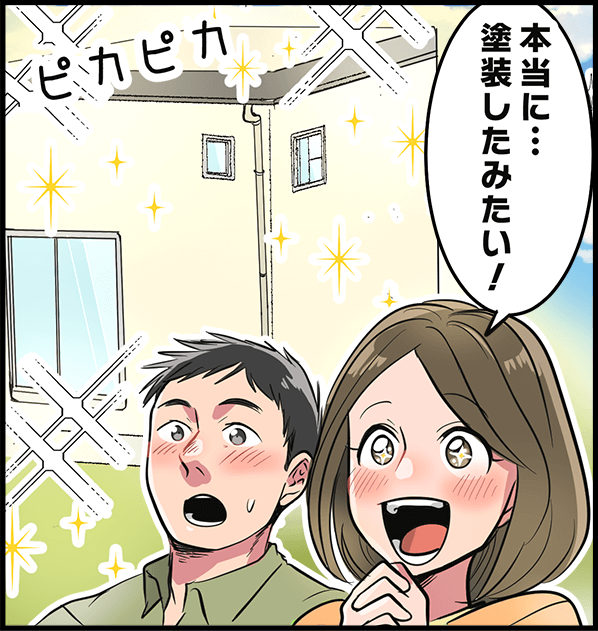 「本当に・・・塗装したみたい！」