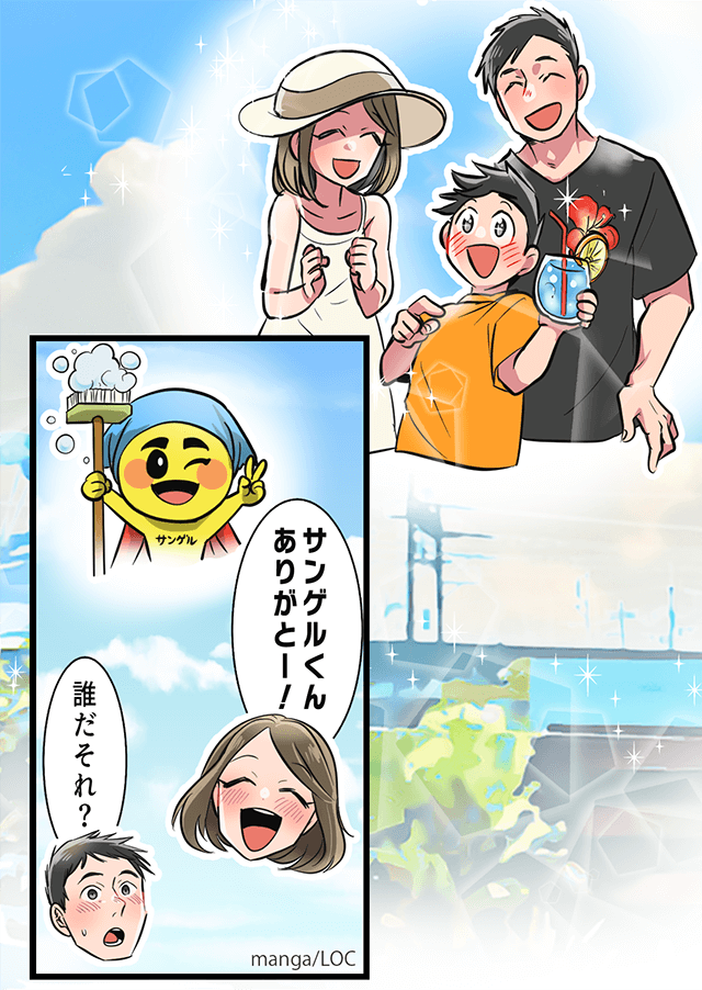 「サンゲルくんありがとー！」「誰だそれ？」